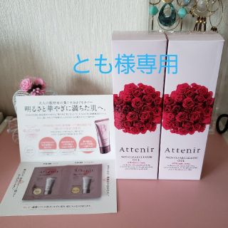 アテニア(Attenir)の専用です☆(クレンジング/メイク落とし)