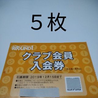 ラウンドワン株主優待クラブ会員入会券(ボウリング場)