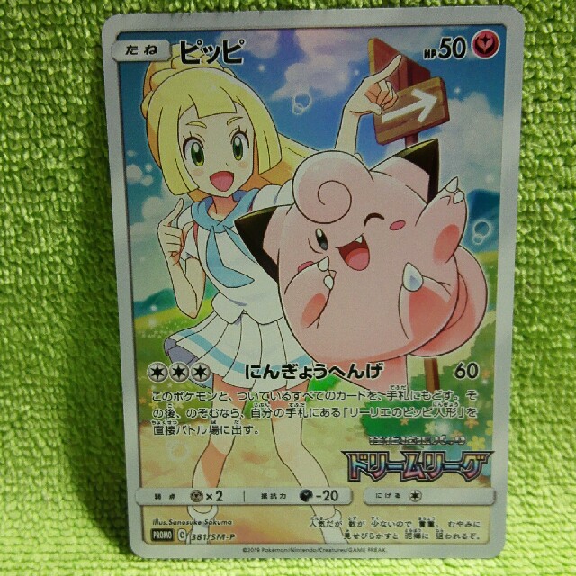 ポケモンカードゲーム ピッピ chr PSA10 ドリームリーグ 値下げ不可