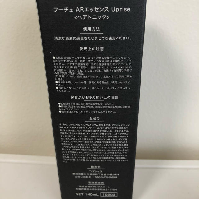 フーチェ AR エッセンス アップライズ - ヘアケア