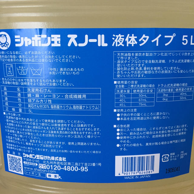 シャボン玉石けん(シャボンダマセッケン)のシャボン玉せっけんスノール 液体タイプ 5L インテリア/住まい/日用品の日用品/生活雑貨/旅行(洗剤/柔軟剤)の商品写真