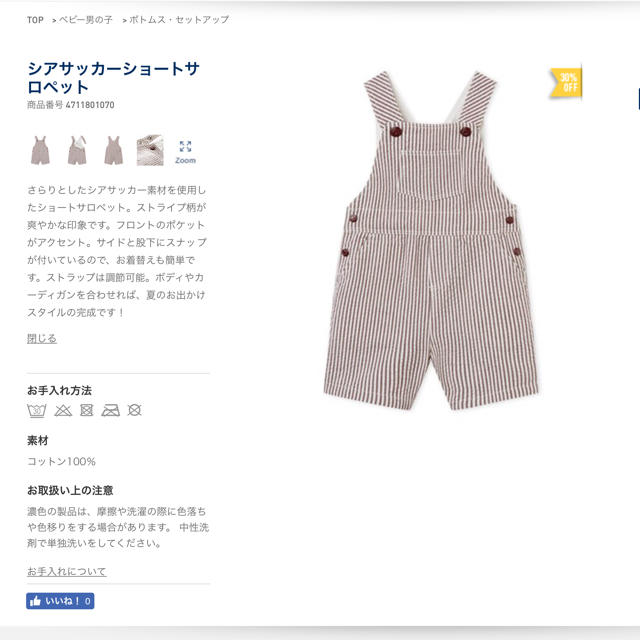 PETIT BATEAU(プチバトー)の【新品】プチバトー シアサッカーショートサロペット ブラウン キッズ/ベビー/マタニティのキッズ服男の子用(90cm~)(パンツ/スパッツ)の商品写真