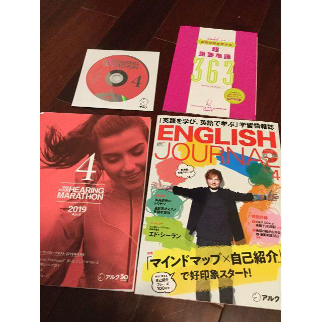 アルク ヒアリングマラソン 2019年4月号 イングリッシュジャーナル付き エンタメ/ホビーの雑誌(語学/資格/講座)の商品写真