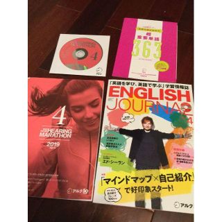 アルク ヒアリングマラソン 2019年4月号 イングリッシュジャーナル付き(語学/資格/講座)