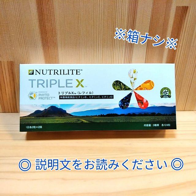 食品/飲料/酒【箱なし】☆賞味期限2021年4月24日☆アムウェイ　トリプルX　レフィル