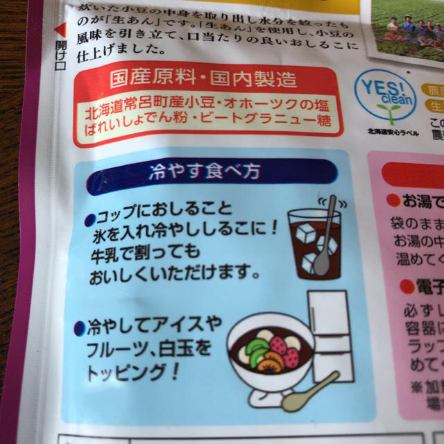 生あん仕立てのおしるこ 4袋   おもち 2本付き 食品/飲料/酒の食品(菓子/デザート)の商品写真