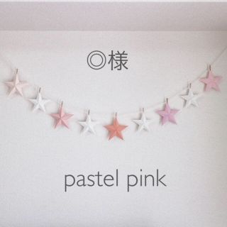 pastel pink/bule✯バーンスターガーランド(ガーランド)