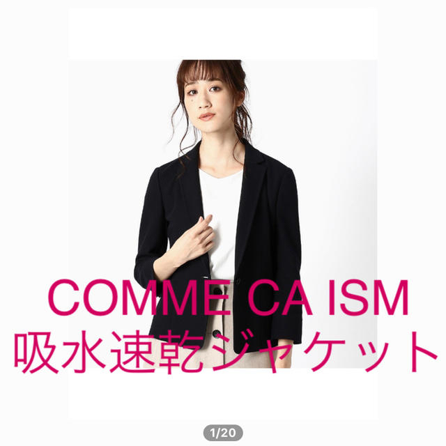 COMME CA ISM(コムサイズム)のCOMME CA ISM  (ジャージテーラードジャケット) レディースのジャケット/アウター(テーラードジャケット)の商品写真