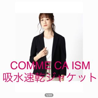 コムサイズム(COMME CA ISM)のCOMME CA ISM  (ジャージテーラードジャケット)(テーラードジャケット)