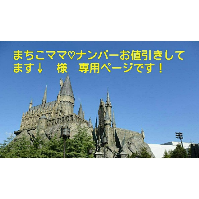 まちこママ 様 専用ページです! www.jaiba.mg.gov.br
