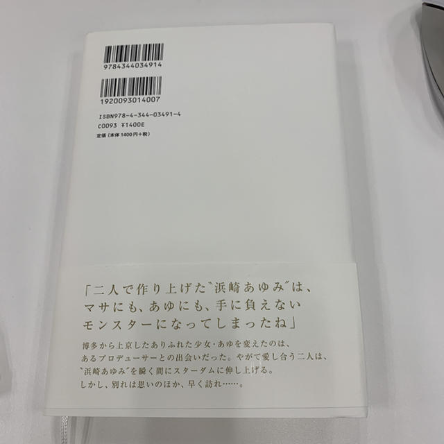 幻冬舎(ゲントウシャ)のM愛すべき人がいて エンタメ/ホビーの本(ノンフィクション/教養)の商品写真