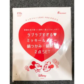 ディズニー(Disney)のゼクシィ付録 ミッキーミニー鍋つかみ(収納/キッチン雑貨)