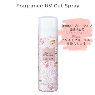 ジルスチュアート(JILLSTUART)の未使用 UVカットスプレー ジルスチュアート(日焼け止め/サンオイル)