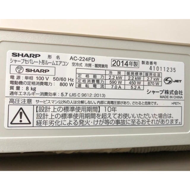 SHARP(シャープ)の早い者勝ち 送料込 2014年製 主に6畳用 シャープ エアコン 2.2kw スマホ/家電/カメラの冷暖房/空調(エアコン)の商品写真