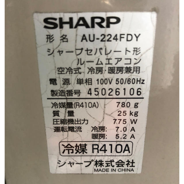 SHARP(シャープ)の早い者勝ち 送料込 2014年製 主に6畳用 シャープ エアコン 2.2kw スマホ/家電/カメラの冷暖房/空調(エアコン)の商品写真