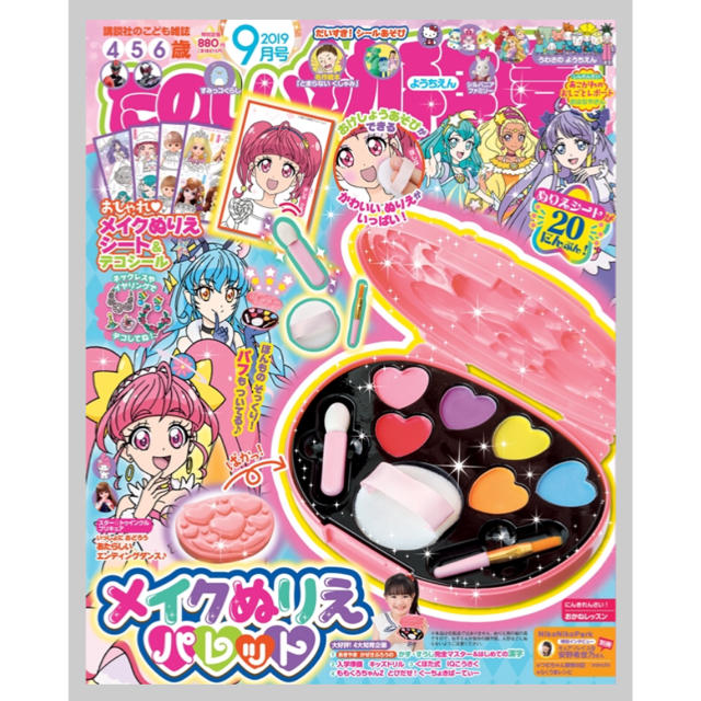 講談社 たのしい幼稚園9月号 ぬりえメイクパレット 付録付き プリキュア リカちゃんの通販 By Suunnyday Shop コウダンシャならラクマ