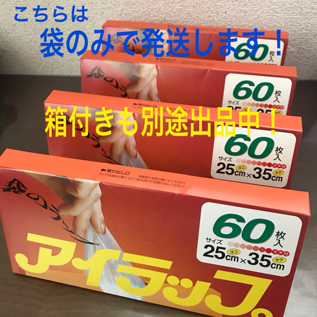 Iwatani(イワタニ)の[袋のみ]アイラップ 4箱240枚入 インテリア/住まい/日用品のキッチン/食器(収納/キッチン雑貨)の商品写真