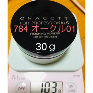 チャコット(CHACOTT)のチャコット フォー プロフェッショナルズ フィニッシングパウダー(フェイスパウダー)