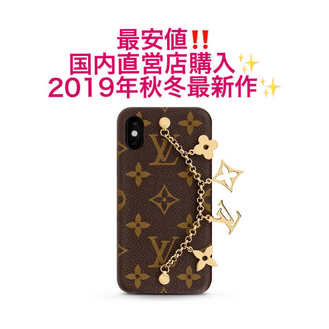 LOUIS VUITTON - 2019年新作❤️ヴィトン iPhoneバンパー❤️モノグラム  チャーム付きの通販