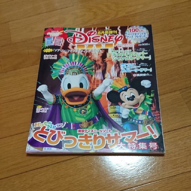 Disney(ディズニー)のディズニーファン 8月号増刊号、9月号 エンタメ/ホビーの雑誌(アート/エンタメ/ホビー)の商品写真