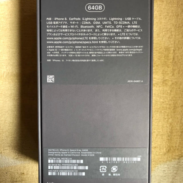 新品未使用 iPhone8 64G ブラック SIMフリー