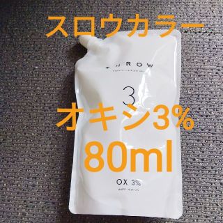 モルトベーネ(Moltobene)の3%　スロウカラー　オキシ　2剤　80ml  小分け　スロウ(カラーリング剤)