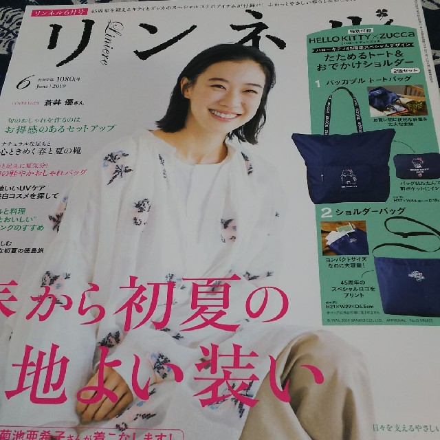 宝島社(タカラジマシャ)の月姫様専用です。リンネル2019年6月号雑誌付録のみ エンタメ/ホビーの雑誌(ファッション)の商品写真