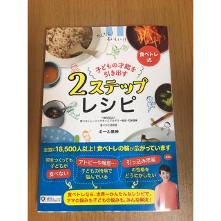 2ステップレシピ ギール里映 食べトレ(住まい/暮らし/子育て)