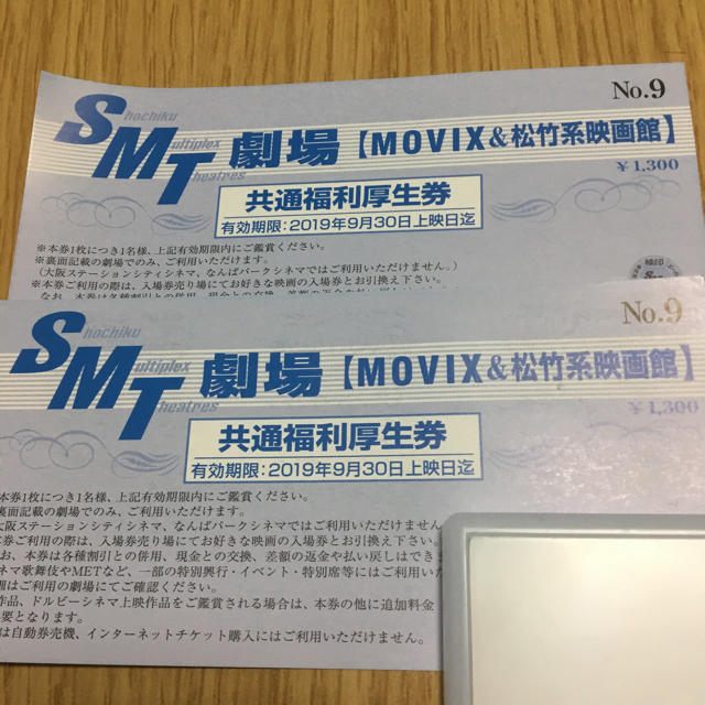 MOVIX\u0026SMT直営映画館共通福利厚生券　5枚セット