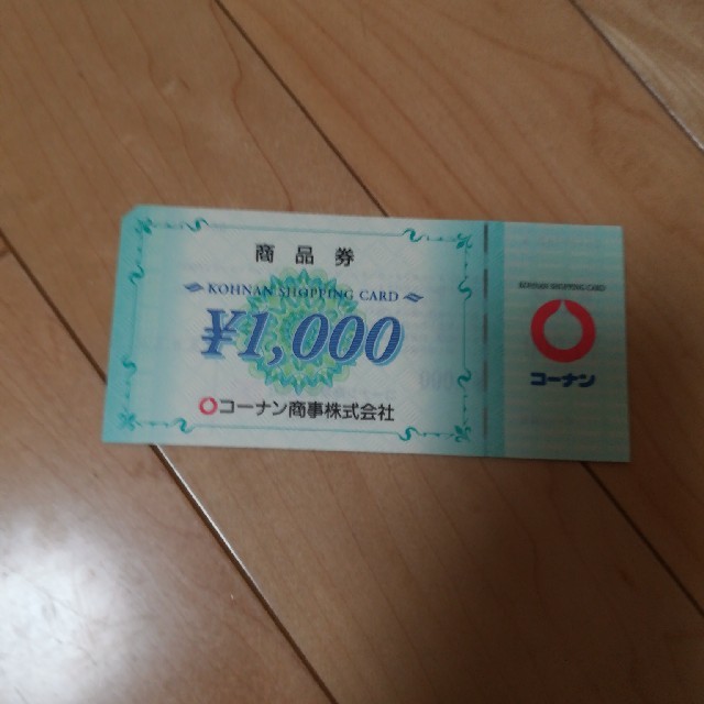 コーナン　株主優待　6000円分