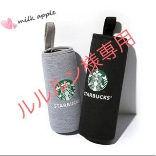 スターバックスコーヒー(Starbucks Coffee)のルルルン様専用 スタバ ボトルカバー(その他)