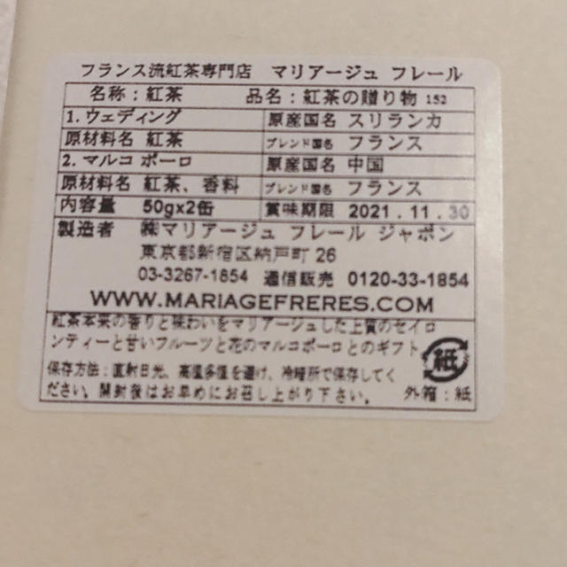 ♡新品未開封♡マリアージュフレール♡紅茶の贈り物♡ 食品/飲料/酒の飲料(茶)の商品写真