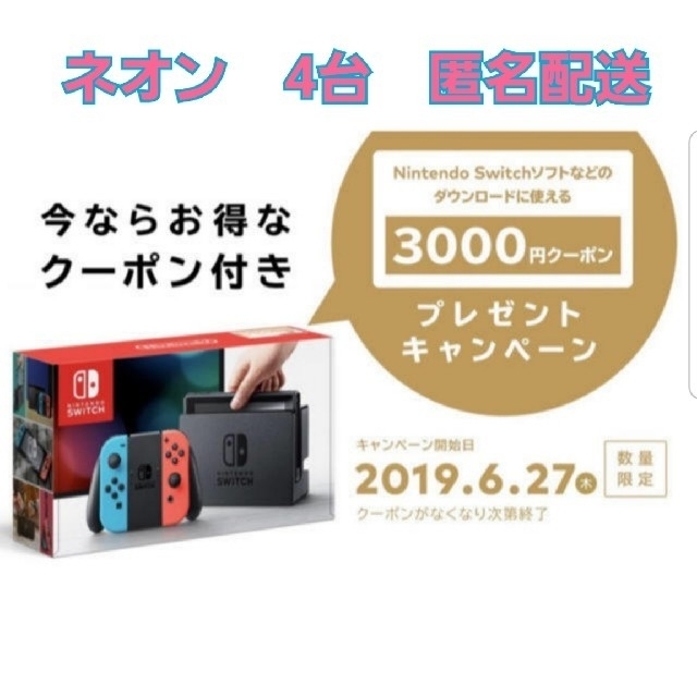 Nintendo Switch - Nintendo Switch　ネオンカラー