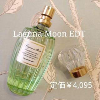 ラグナムーン(LagunaMoon)のラグナムーン フレグランス EDT(香水(女性用))