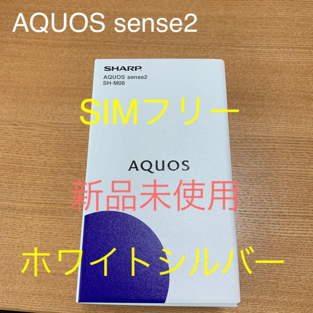 2台 新品 送料込 保証書未記入 SIMフリー SH-M08 sense2