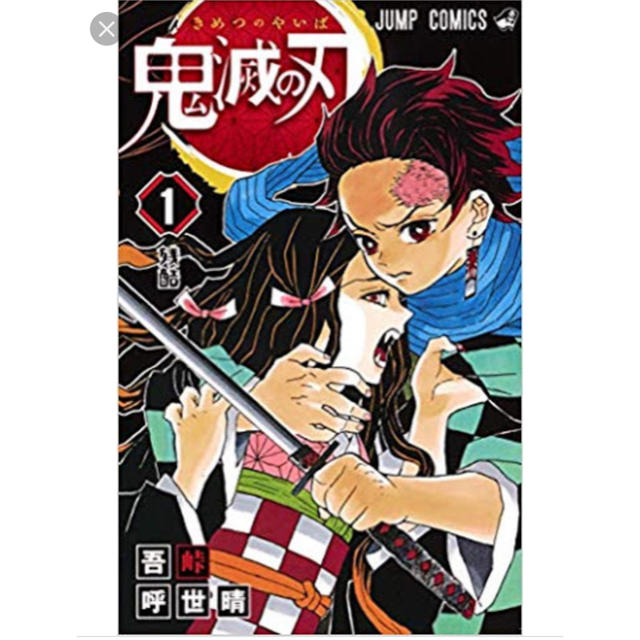 漫画鬼滅の刃 全巻セット 1〜16巻