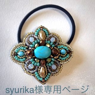 《No.338》ビーズ刺繍 ターコイズのヘアゴム【ブラウン・ゴールド】(ヘアアクセサリー)