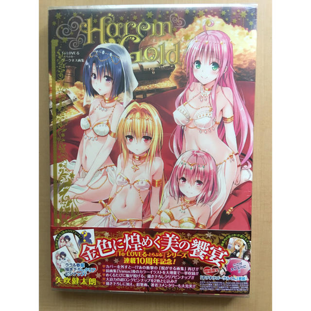 集英社 To Loveる とらぶる ダークネス 画集 Harem Gold 未開封の通販 By イヌイヌ S Shop シュウエイシャならラクマ