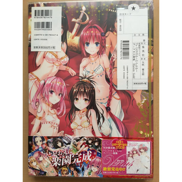 集英社 To Loveる とらぶる ダークネス 画集 Harem Gold 未開封の通販 By イヌイヌ S Shop シュウエイシャならラクマ