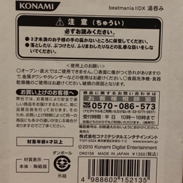 KONAMI(コナミ)のbeatmania IIDX 湯呑み エンタメ/ホビーのエンタメ その他(その他)の商品写真