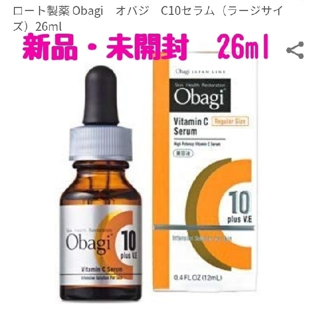 【新品・未開封】Obagi オバジc10セラム 26ml ラージサイズ