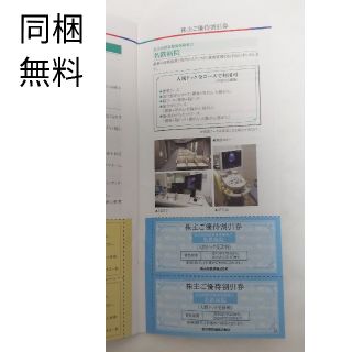 【名鉄病院】人間ドック受診料 名鉄 株主 割引 優待券(その他)