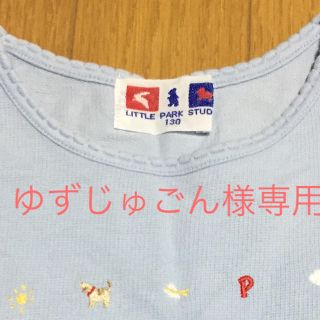 ファミリア(familiar)のゆずじゅごん様専用リトルパークスタジオ(Tシャツ/カットソー)