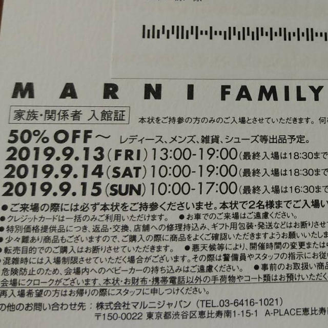 Marni(マルニ)のMARNI ファミリーセール 2019年 チケットの優待券/割引券(ショッピング)の商品写真