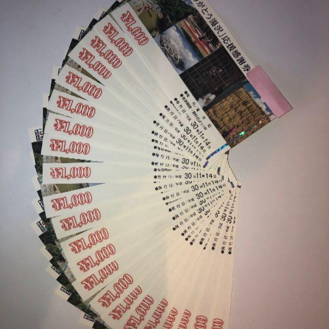 ありがとう湯沢」応援感謝券 22,000円分 - idventure.de