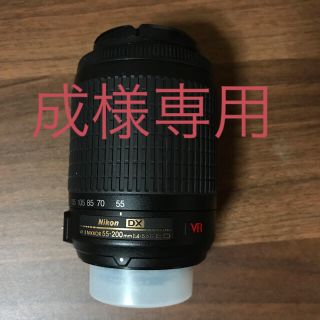 ニコン(Nikon)の成様専用 AF-S DX VR Zoom Nikkor 55-200mm (レンズ(ズーム))