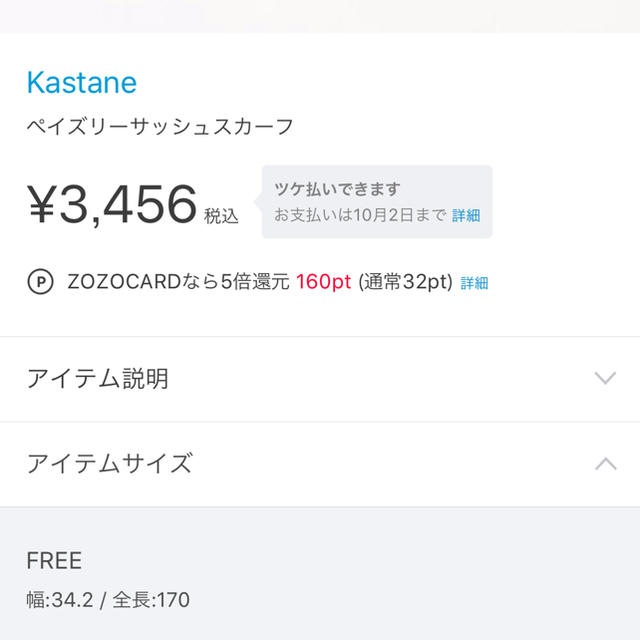 Kastane(カスタネ)のペイズリーサッシュスカーフ kastane レディースのファッション小物(バンダナ/スカーフ)の商品写真