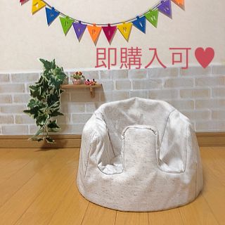 バンボ(Bumbo)のハンドメイド♡バンボカバー(ナチュラルベージュ2)(シーツ/カバー)