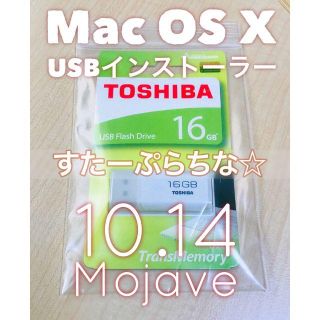 macOS Mojave アップグレードUSBインストーラー 10.14(デスクトップ型PC)