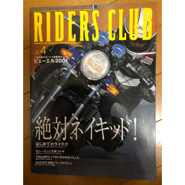 RIDERS CLUB ‘01/4 No.324号 絶対ネイキッド 自動車/バイクのバイク(その他)の商品写真